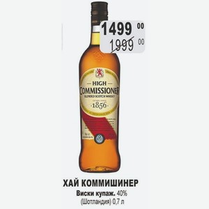 ХАЙ КОММИШИНЕР Виски купаж. 40% (Шотландия) 0,7 л