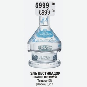 ЭЛЬ ДЕСТИЛАДОР БЛАНКО ПРЕМИУМ Текила 40% (Мексика) 0,75 л