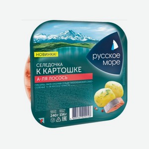 Сельдь РУССКОЕ МОРЕ К картошке А-ля лосось в масле 240г