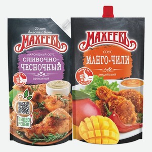 Соус Махеевъ Сливочно-чесночный, Манго-Чили 200 г