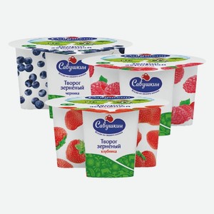 Творог зерненый 101 зерно+сливки клубника, малина, черника 5% Савушкин 130 г