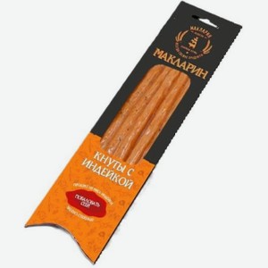 Колбаски Кнуты из мяса индейки вялено-сушеные с курицей