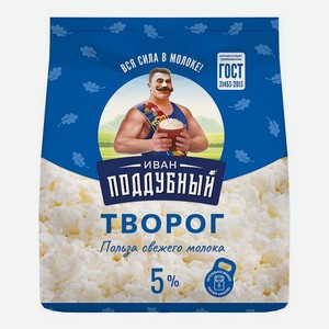 БЗМЖ Творог Иван Поддубный 5% 300г стабилобэг