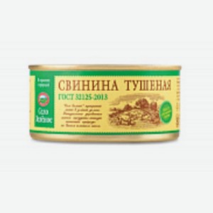 Консервы Свинина тушеная  Село Зеленое  в/с 325г Россия