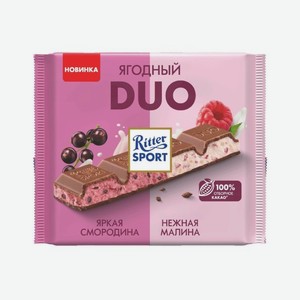 Шоколад RITTER SPORT Дуо Яркая смородина/Нежная малина 218г