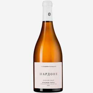 Вино ЗГУ Кубань Галицкий и Галицкий КРАСНАЯ ГОРКА «Шардоне» 0.75 л