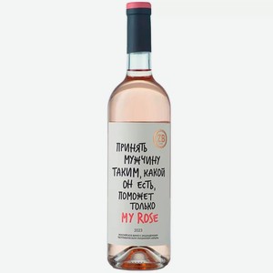 Вино ZB Wine ROSE «Принять мужчину...» 0.75 л