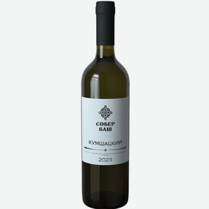 Вино ЗГУ Кубань Собер Баш КУМШАЦКИЙ 0.75 л