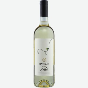 Вино ZB Wine MUSCAT «Мускат Моей Любви...» 0.75 л