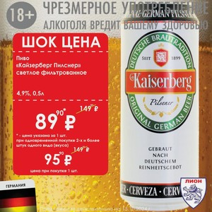 Пиво «Кайзерберг Пилснер» светлое фильтрованное 4,9% 0,5л
