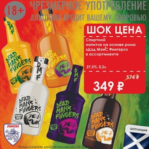 Спиртной напиток на основе рома «Дэд Мэн с Фингерс» в ассортименте 37,5% 0,2л