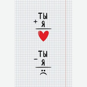 Аксессуары Открытка  Ты + я ,