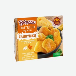 Наггетсы с куриным филе и сыром 250гр ТМ Вязанка