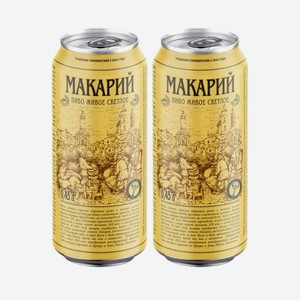 Пиво Макарий  живое светлое, нефильтр. (неосв.),непастер. 4,0% 0,45л ж/б