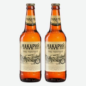Пиво светлое  Макарий  фильтр., пастер. Марочное 4,5% 0,5л ст/б
