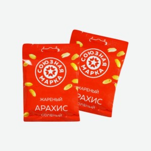 Арахис СОЮЗНАЯ МАРКА жареный соленый 40г
