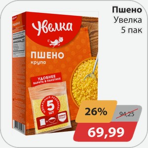 Пшено Увелка 5 пак