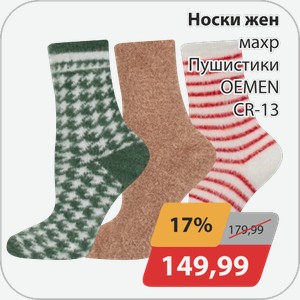 Носки женские махровые Пушистики OEMEN CR-13