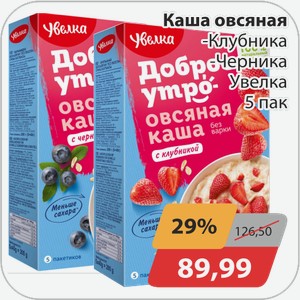 Каша овсяная -Клубника, -Черника Увелка 5 пак