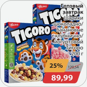 Готовый завтрак Шарики -шоколадно-банановые, -клубнично-йогуртовый Тигоро 200 г