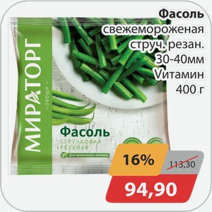 Фасоль свежемороженая струч.резан. 30-40мм Vитамин 400 г