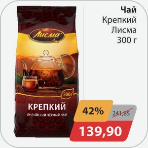 Чай крепкий Лисма 300 г