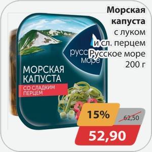 Морская капуста с луком и сл.перцем Русское море 200 г