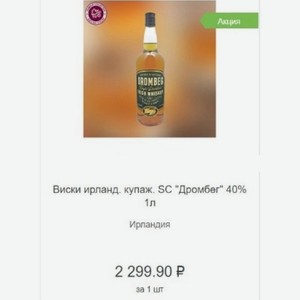 Виски ирланд. купаж. SC  Дромбег  40% 1л Ирландия