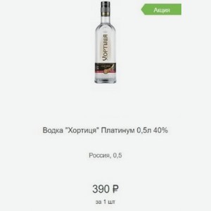 Водка  Хортиця  Платинум 0,5л 40% Россия