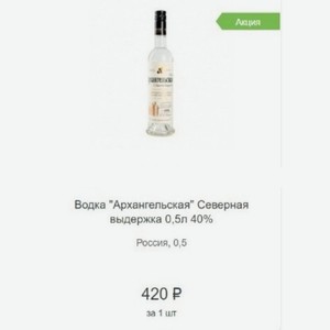 Водка  Архангельская  Северная выдержка 0,5л 40% Россия