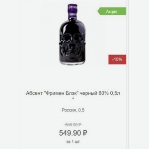 Абсент  Фримен Блэк  черный 60% 0,5л Россия