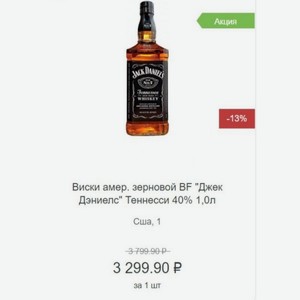 Виски амер. зерновой BF  Джек Дэниелс  Теннесси 40% 1,0л Сша