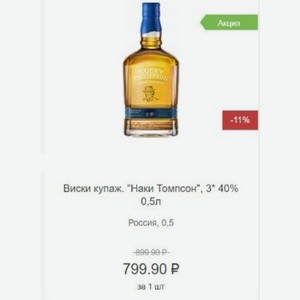 Виски купаж.  Наки Томпсон , 40% 0,5л Россия
