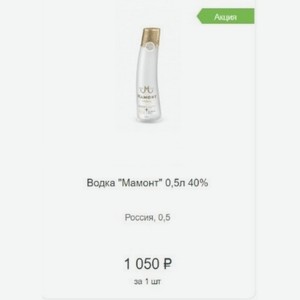 Водка  Мамонт  0,5л 40% Россия