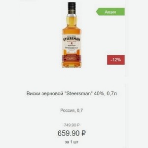 Виски зерновой  Steersman  40%, 0,7л Россия