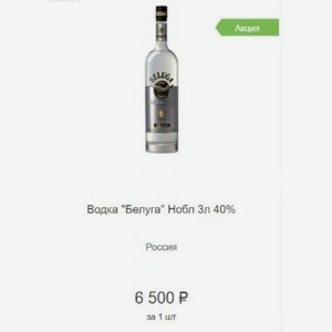 Водка  Белуга  Нобл 3л 40% Россия