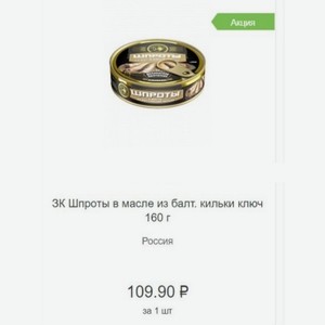 ЗК Шпроты в масле из балт. кильки ключ 160 г Россия