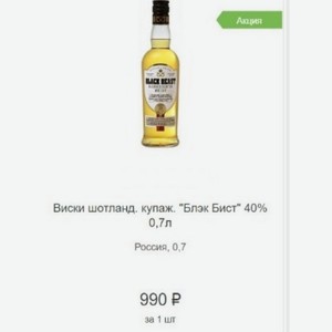 Виски шотланд. купаж.  Блэк Бист  40% 0,7л Россия
