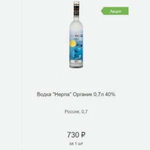 Водка  Нерпа  Органик 0,7л 40% Россия