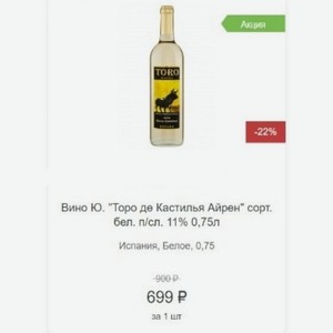 Вино Ю.  Торо де Кастилья Айрен  сорт. бел. п/сл. 11% 0,75л Испания, Белое