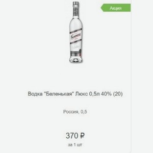 Водка  Беленькая  Люкс 0,5л 40% (20) Россия