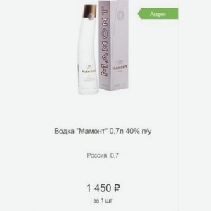 Водка  Мамонт  0,7л 40% п/у Россия