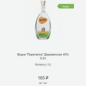 Водка  Перепелка  Деревенская 40% 0,2л Беларусь