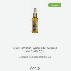 Виски шотланд. купаж. SS  Хайлэнд Чиф  40% 0,5л Соединенное Королевство