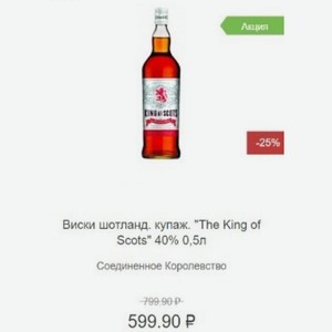 Виски шотланд. купаж.  The King of Scots  40% 0,5л Соединенное Королевство