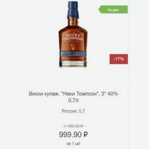 Виски купаж.  Наки Томпсон , 40% 0,7л Россия