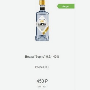 Водка  Зерно  0,5л 40% Россия