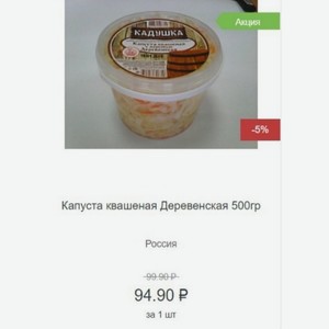 Капуста квашеная Деревенская 500гр Россия
