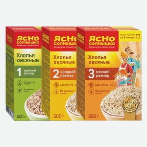Хлопья овсяные №1, №2, №3 Ясно солнышко 500 г