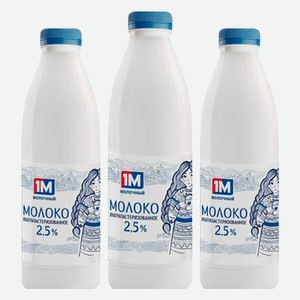 Молоко 1М Молочный ультрапастеризованное 2,5% 900 мл